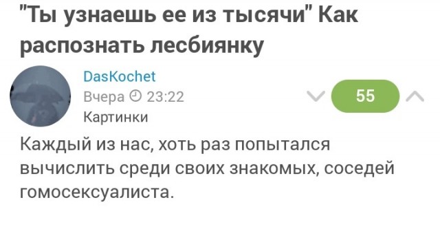 "Ты узнаешь ее из тысячи" Как распознать лесбиянку