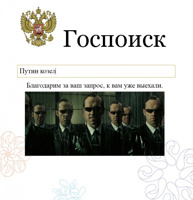 Запустился конкурент всем поисковикам: ГОСПОИСК