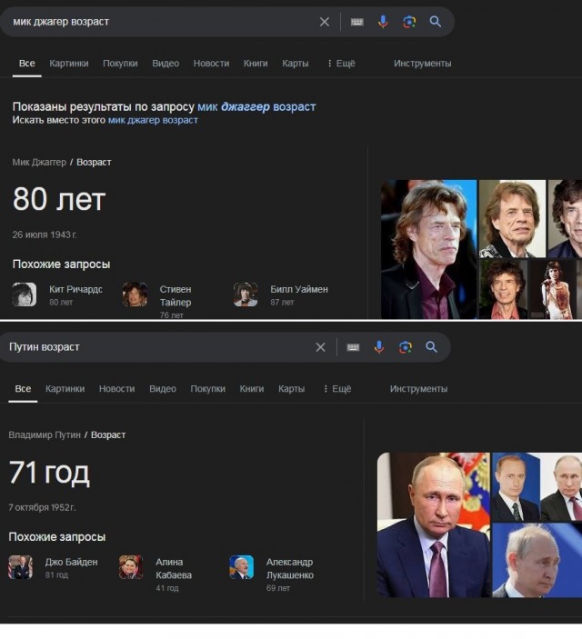 А знаете ли вы, что Мик Джаггер всего на 7 месяцев моложе Джо Байдена?
