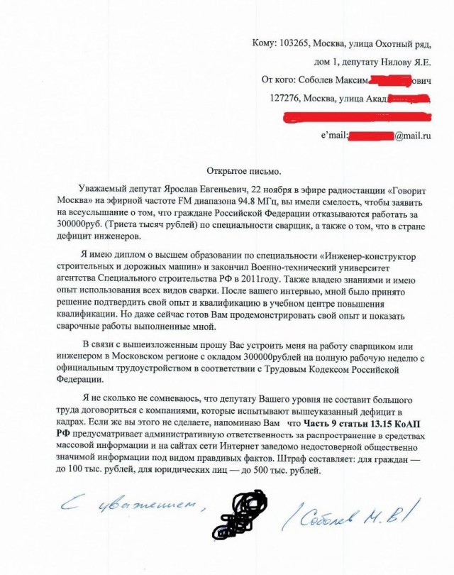 Прошу депутата устроить меня на должность сварщика окладом 300 000 руб.