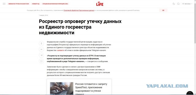 Росреестр взломали. Были выкачаны данные миллионов россиян