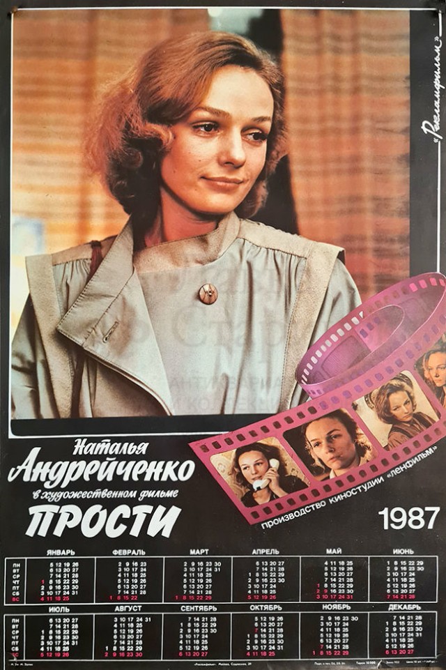 Яркие восьмидесятые: СССР на пороге перемен. Часть вторая.