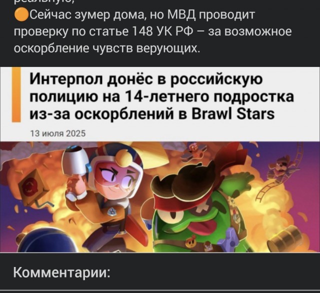 Школьника из Питера вызвали в полицию после угроз и оскорблений в Brawl Stars