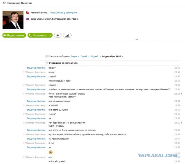 Как аферисты зарабатывают в Скайпе