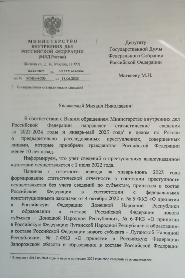 МВД и прокуратура  "засекретили" информацию о половых преступлениях, совершенных в России иностранцами и лицами, получившими гражданство РФ из иностранного