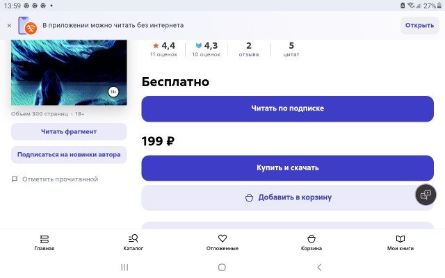 Для любителей читать бесплатно