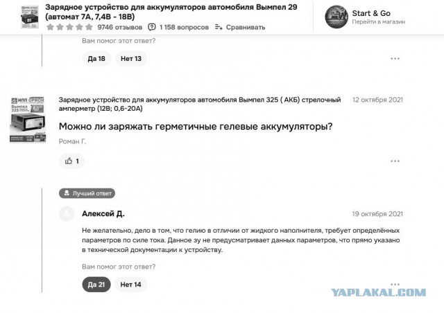 Выбор пуско-зарядного устройства