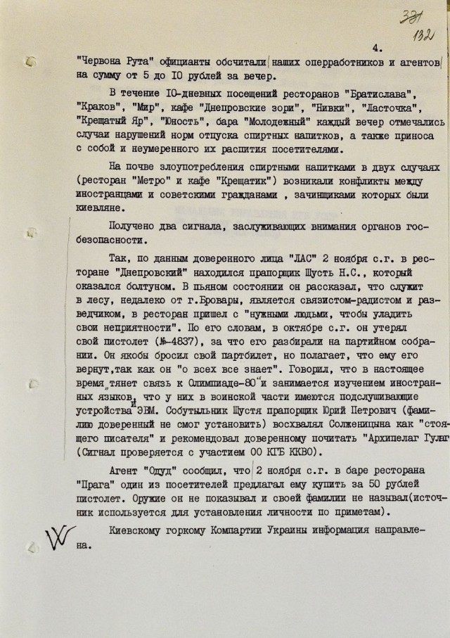 Докладная записка 1979 года о ночной жизни города Киева
