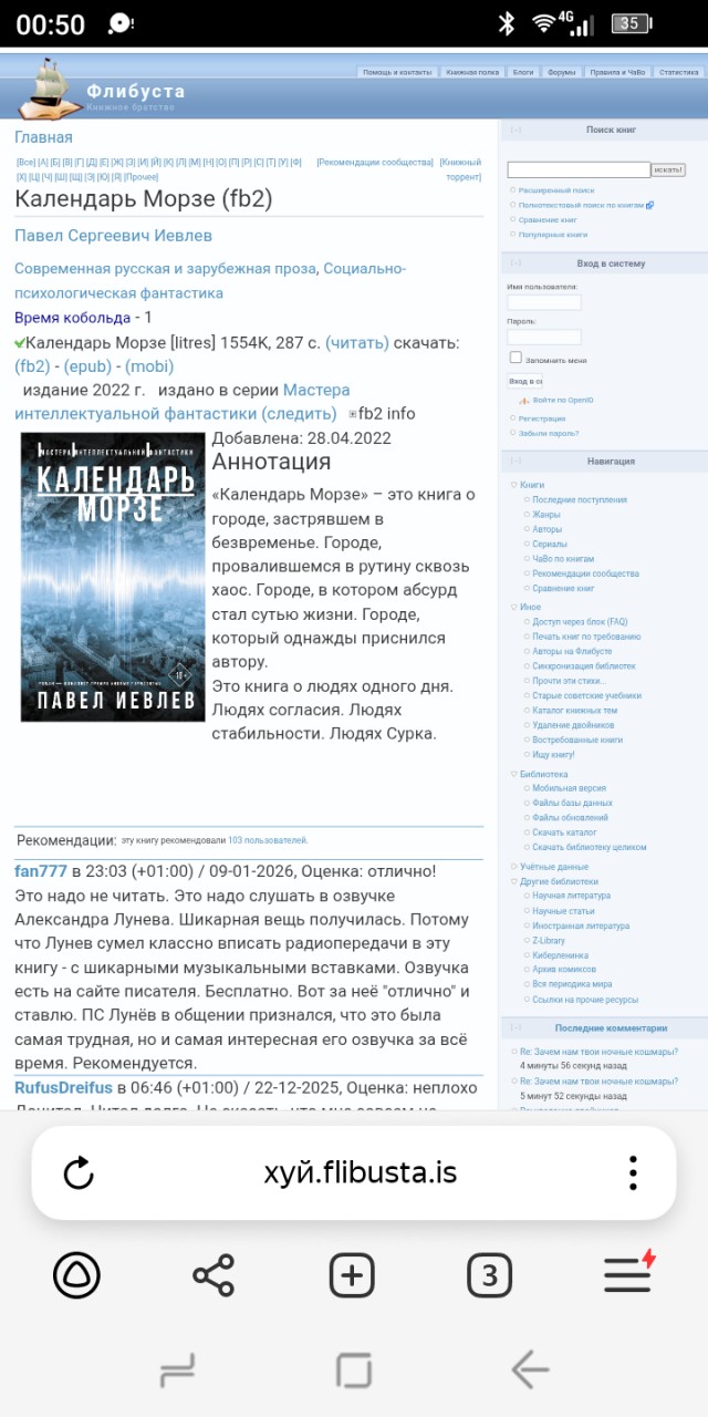 А что вы читаете?
