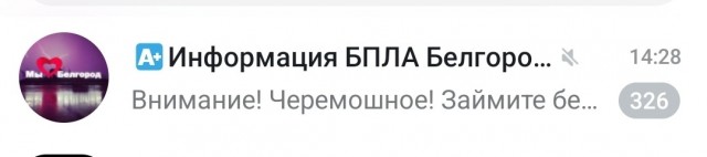 Угроза ракетной опасности объявлена в Брянске, — СМИ