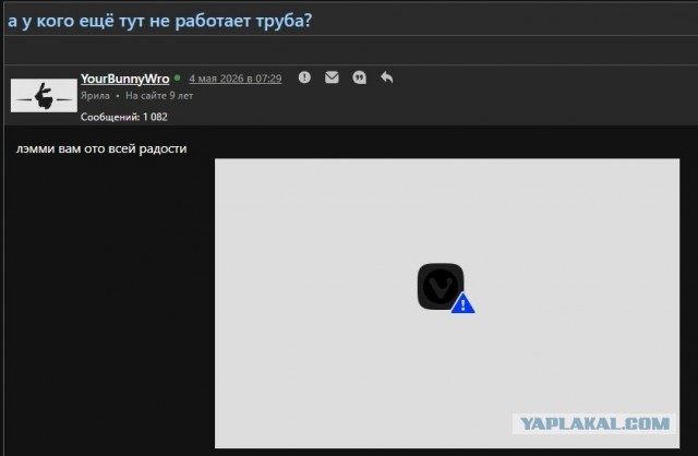 а у кого ещё тут не работает труба?