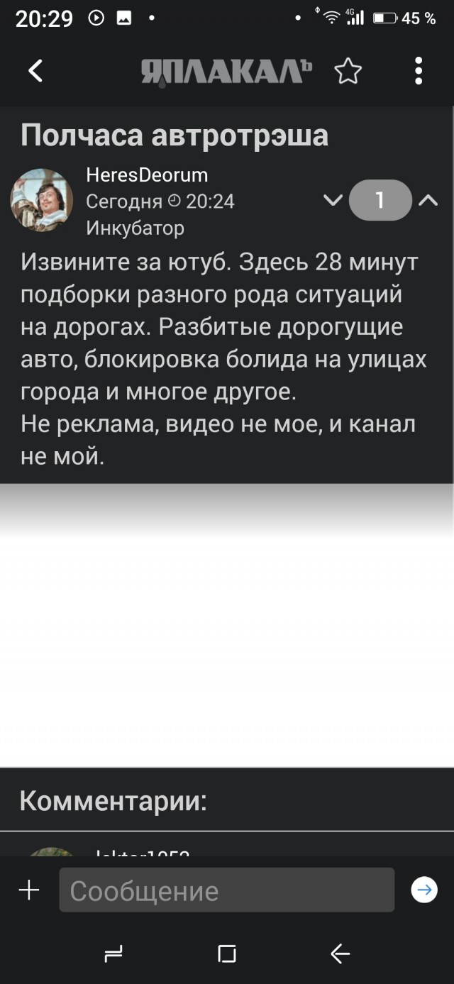 Полчаса автротрэша