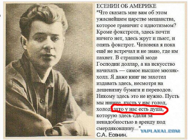 Есенин о США