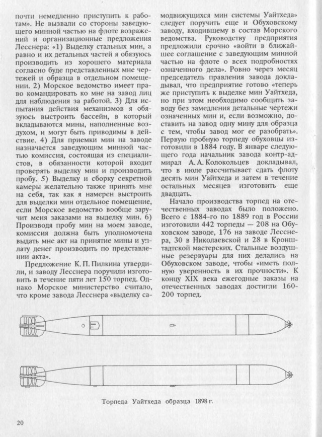 Русская торпеда, опередившая время