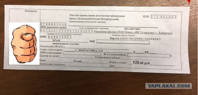 Жители села под Хабаровском получают платежки «на храм»