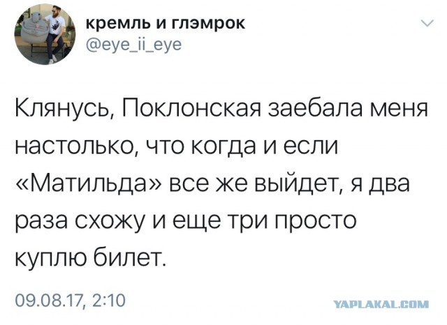 Матильду пустили в прокат