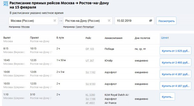 Самолет москва новочеркасск расписание цена билета калининград москва авиабилеты завтра