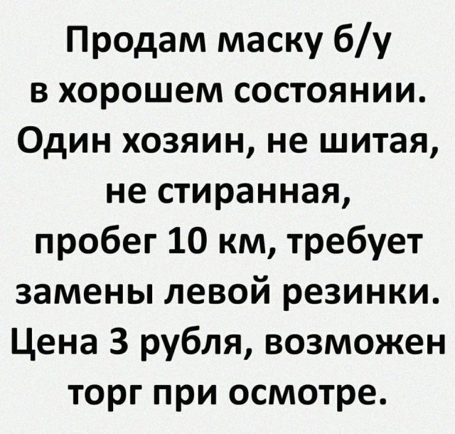 Привыкайте к маскам навсегда