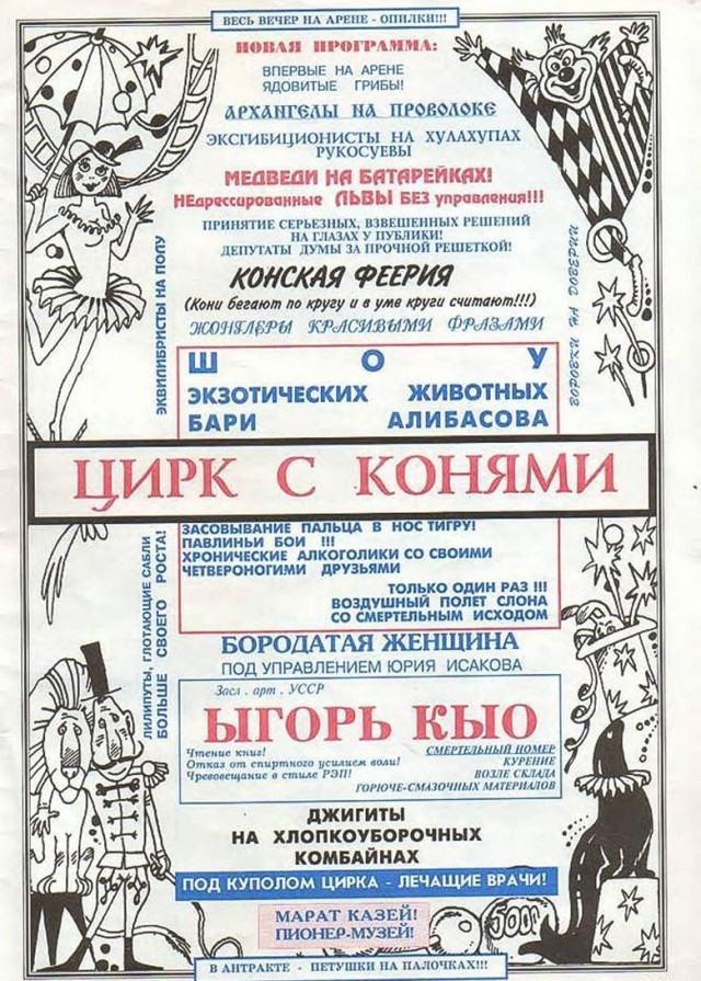 Бердымухамедов выступил на цирковой арене