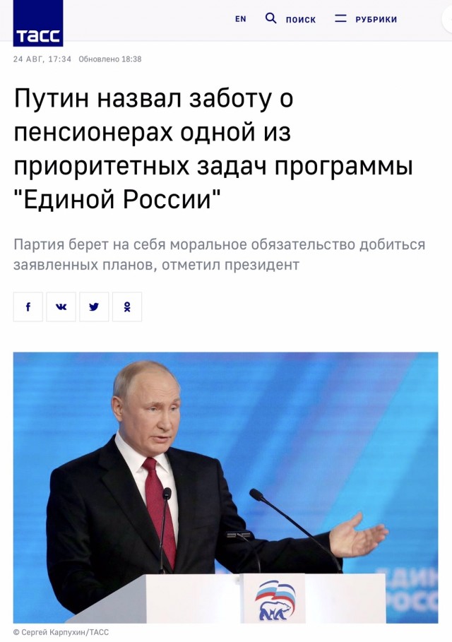 Путин назвал заботу о пенсионерах приоритетом «Единой России»