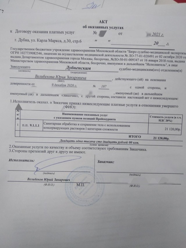 Пока не дадите денег тело не выдадим