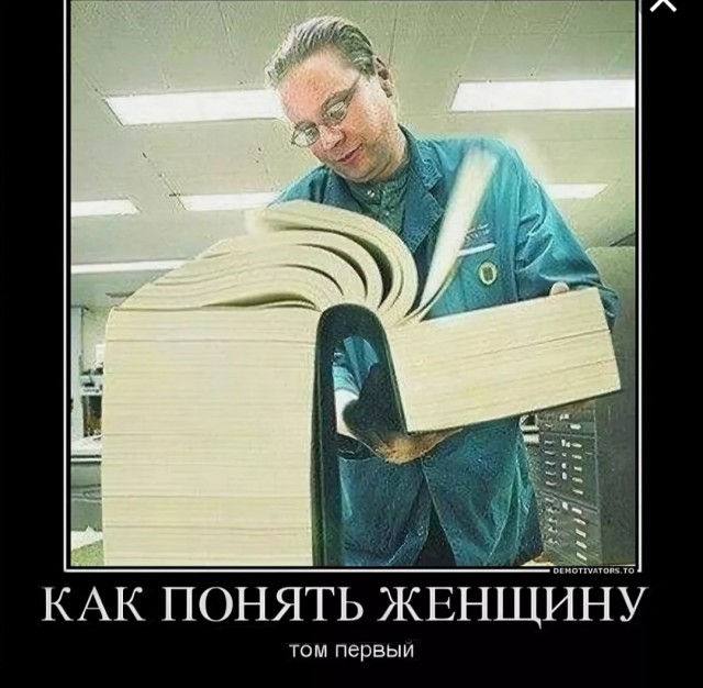 Как понять женщину смешные картинки