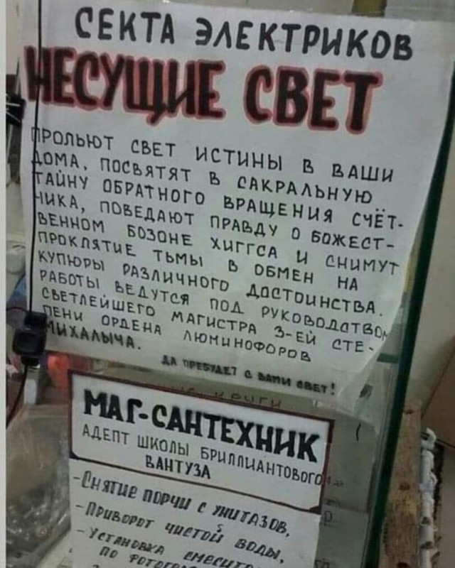 Минутка юмора от Несущего Свет