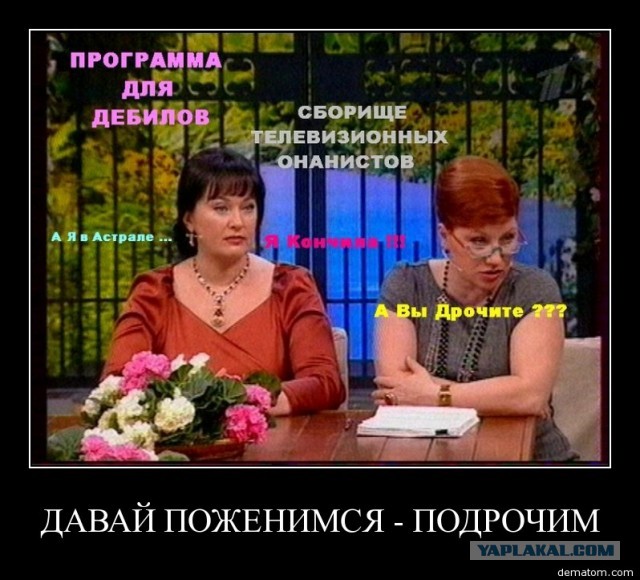 "Давай поженимся!"