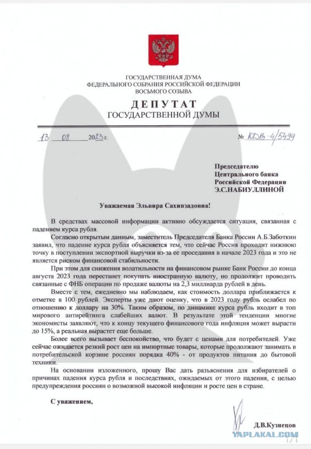 Госдума требует объяснений!