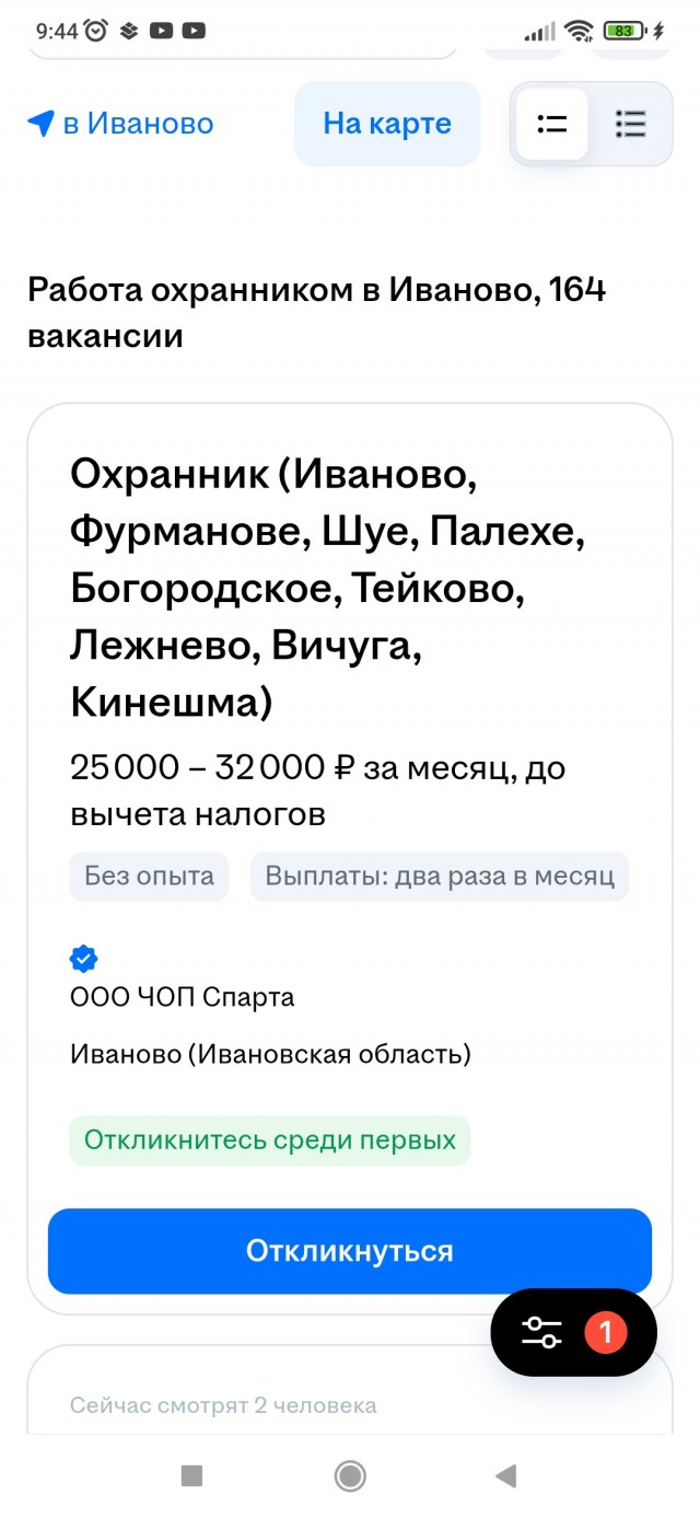 Охранник в небоскребе
