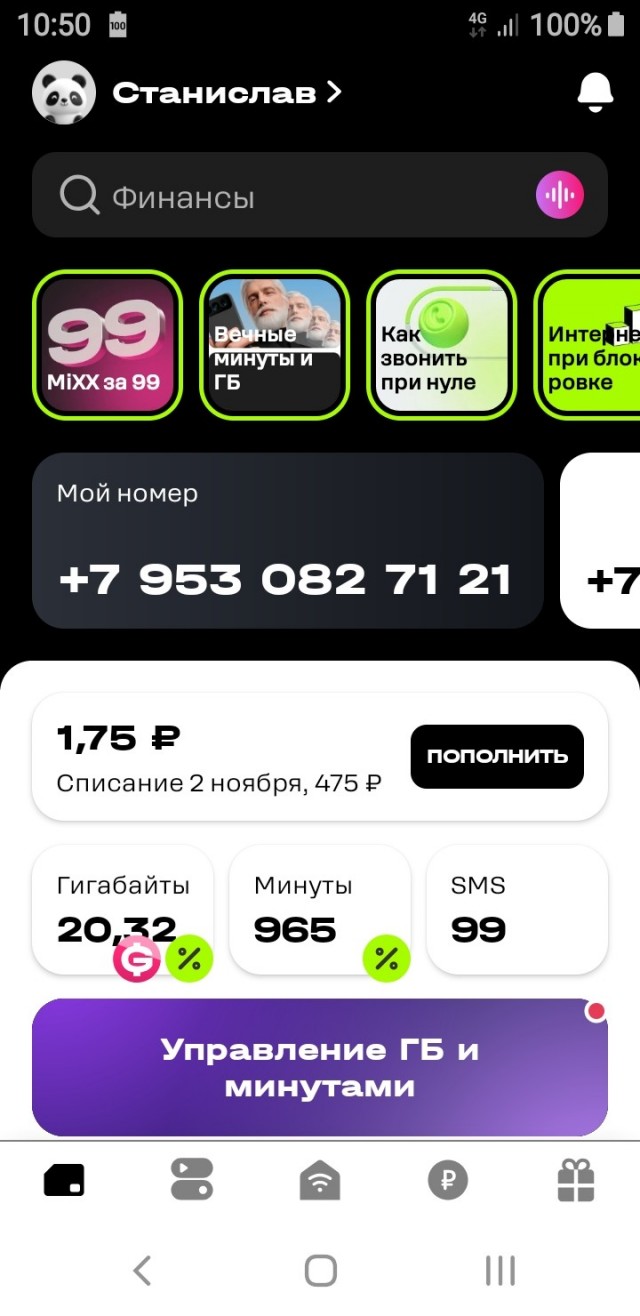 Про мобильный интернет и билайн
