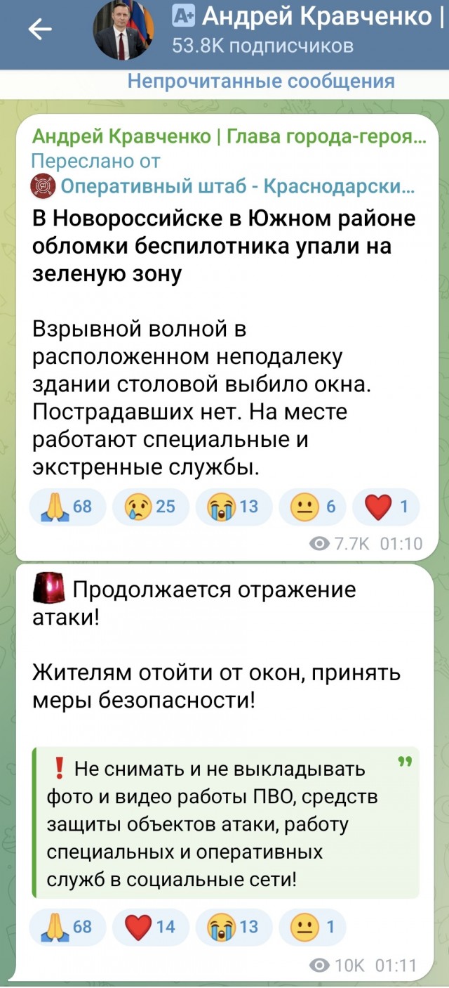 Атака БПЛА на Новороссийск