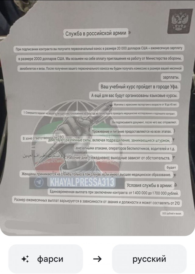 Мошенники предлагают записаться на СВО