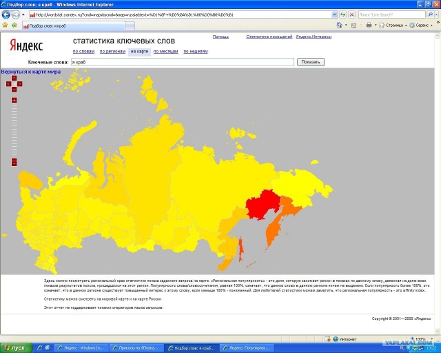 Яндекс: Популярность слова на карте