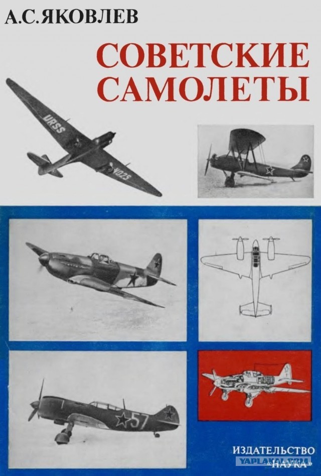 Советские самолеты. Сканы некоторых страниц книги 1974