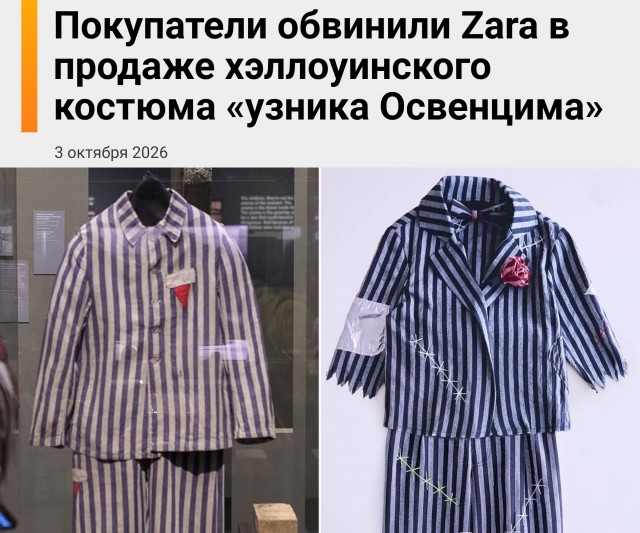 Zara обвинили в нацизме