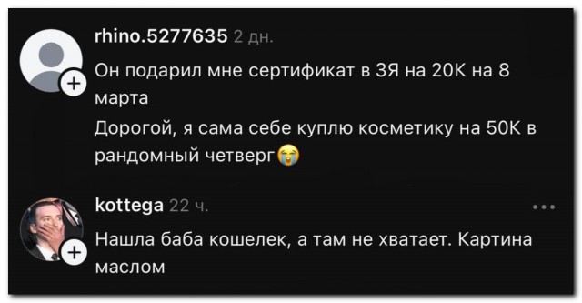 «Зажралась, не иначе»
