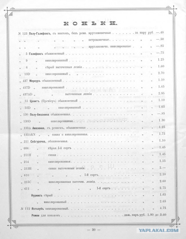 Прейскурант на оружие 1899г