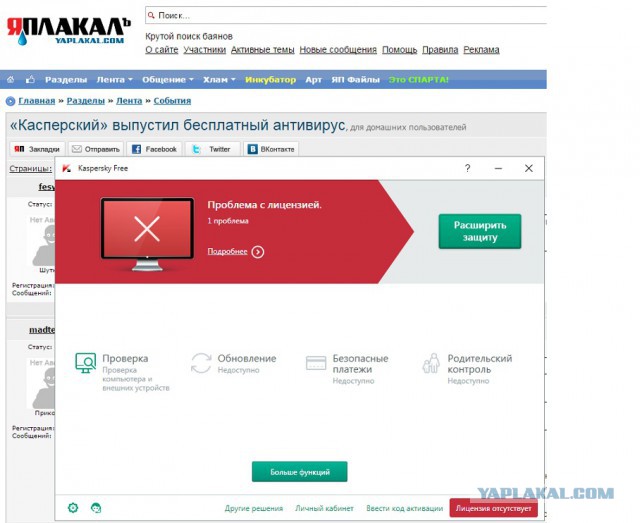 «Касперский» выпустил бесплатный антивирус