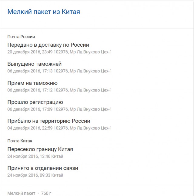 Что с посылками?