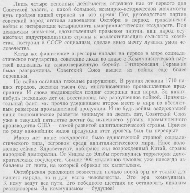 "Цифры сверхдержавы". Это правда или фейк?