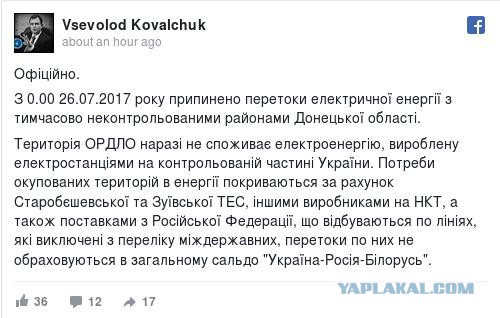 "Укрэнерго" полностью лишило электроснабжения неконтролируемый Донбасс