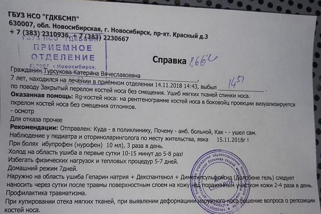 Диагноз травмы полученной. Сотрясение мозга заключение врача справка. Справка о сотрясении головного мозга. Перелом ребра заключение врача. Заключение о переломе ребра.