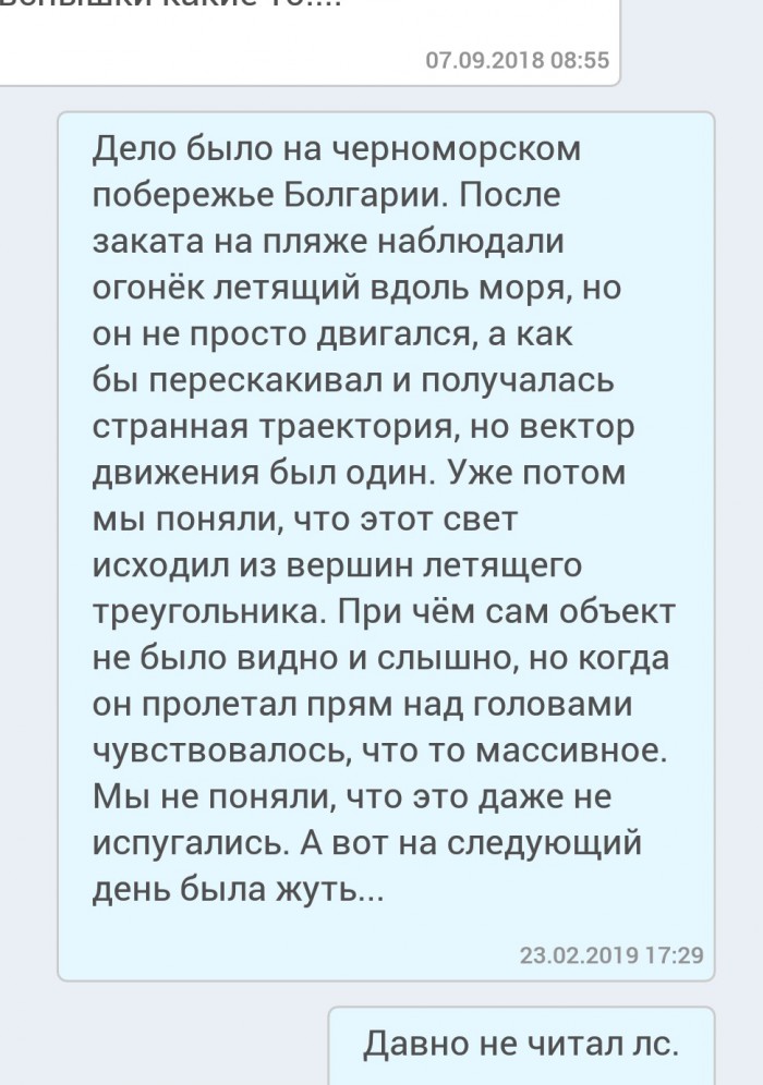 Верите ли вы в «летающие тарелки»?