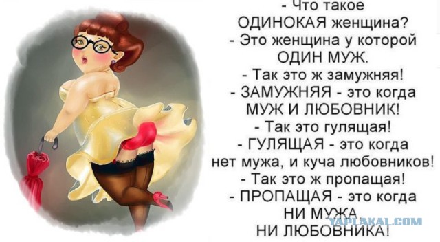Одинокие женщины в итоге самые счастливые
