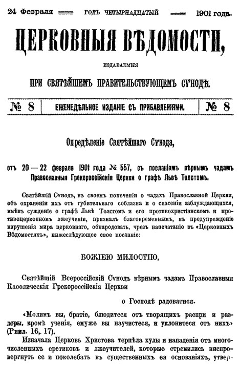 За что конкретно Льва Толстого отлучили от церкви?
