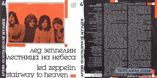 Кое что о песнях Led Zeppelin..