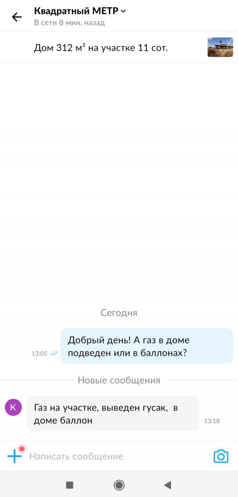 Как яжмать дом пыталась купить