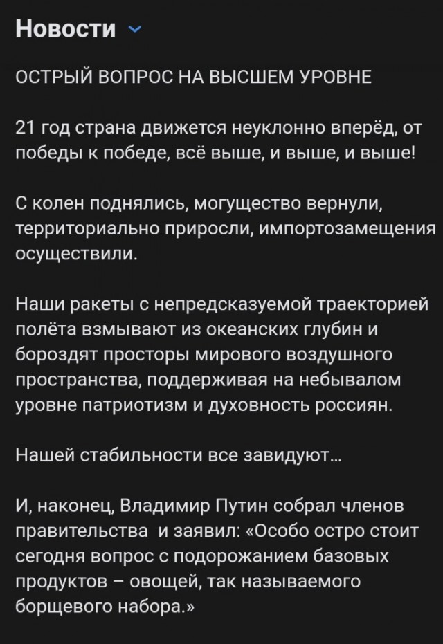 Путин и борщ. Моя борьба