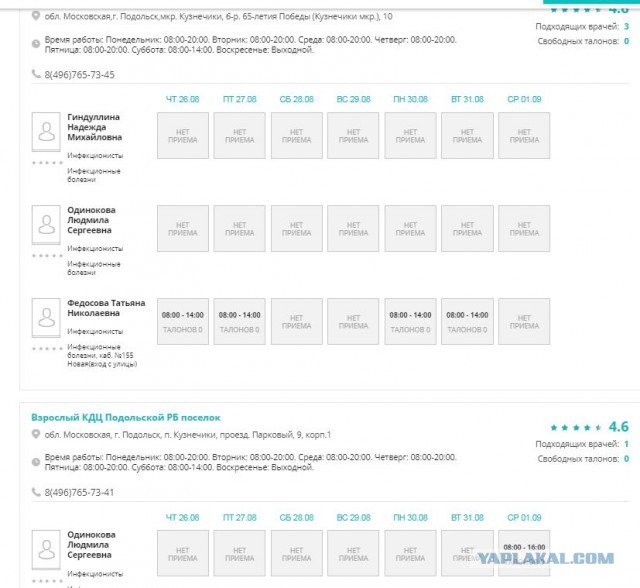 Записаться на приём невозможно